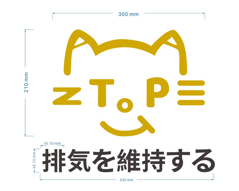 排気を維持する+子猫