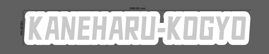 KANEHARU KOGYO（長さ1000mm×高さ150mm）
